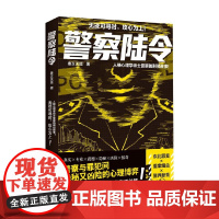 警察陆令 奉义天涯 著 小说