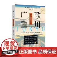 歌川广重名所江户百景 小池满纪子等 著 建筑艺术