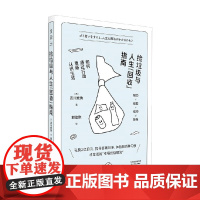 捡垃圾与人生 回收 指南 吉川充秀 著 励志