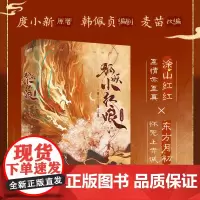 狐妖小红娘 月红篇 庹小新 著 小说