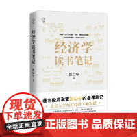 经济学读书笔记 厉以宁 著 经济