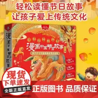 漫画中国节日故事 全七册 0-14岁 文小通 著 科普百科