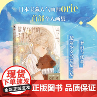 orie少女插画集 orie 著 漫画