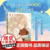orie少女插画集 orie 著 漫画