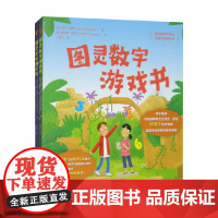 图灵游戏书 数字+逻辑 6-12岁 杰玛·巴德 著 智力开发
