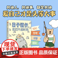 日子还长 我们不赶时间 索菲∙盖里夫 著 外国文学