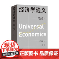 经济学通义 阿门·A.阿尔钦等 著 经济