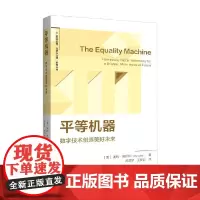 平等机器 奥利·洛贝尔 著 计算机