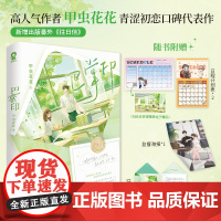 巴掌印 甲虫花花著校园青春言情都市小说久别重逢书籍正版难哄陷入我们的热恋 全新正版 特殊版本随机掉落