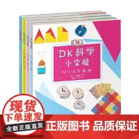 DK科学小实验 4册 7-10岁 尼尔·阿德里 著 科普百科