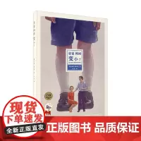 爸爸妈妈变小了 4-7岁 齐诺·斯沃德 著 绘本