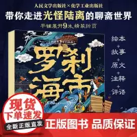 罗刹海市 蒲松龄 著 儿童文学