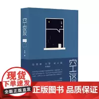 空谈 林垚 著 将智性思辩作用于日常生活 让公共说理重返明亮空间 漫谈道德哲学 政治哲学 科学哲学 宗教哲学 哲学书籍