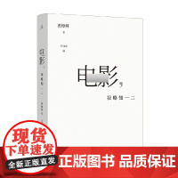电影 我略知一二 贾樟柯 著 电影