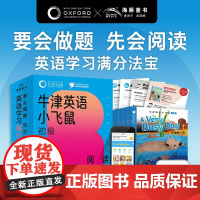 牛津英语小飞鼠 初级 阅读全掌握 5-7岁 卡梅尔·赖利等 著 少儿英语