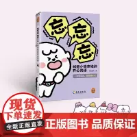 忘忘忘就是小狗奈娃的开心咒语 奈娃家族 著 动漫