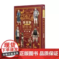 迷宫饭 冒险者权威指南 九井谅子 著 动漫