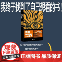 影响商业领袖的200本书 堀内勉 著 管理