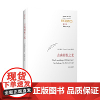 古典理性之光 潘戈 著 哲学