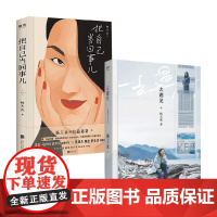 去遇见+把自己当回事儿 杨天真 著 散文