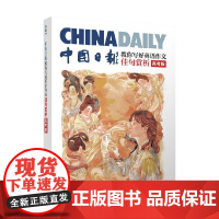 中国日报教你写好英语作文 佳句赏析 曾庆锴 编著 教辅