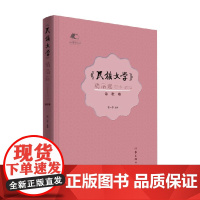 民族文学 石一宁 编著 诗歌词曲