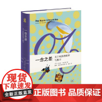 一念之差 迈克尔·布拉斯兰德等 著 微死亡与微生存 直观感受风险的程度 社会科学
