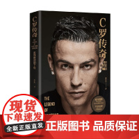 C罗传奇 张佳玮 著 传记