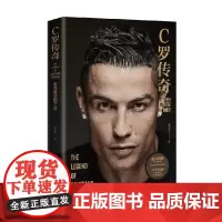 C罗传奇 张佳玮 著 传记