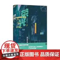 荣光 3 龙柒 著 青春文学