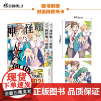 神怪咖 偶像 3-4 异黄酮肘树 著 动漫