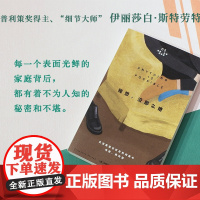 我想 没那么糟 伊丽莎白斯特劳特著 露西巴顿四部曲2 口袋本 生活没有那么好但也没有那么糟 小说