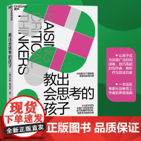 教出会思考的孩子 朱莉·博加特 著 家教