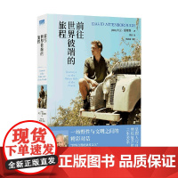 [天际线]前往世界彼端的旅程 含137幅精美插图 BBC自然纪录片之父爱登堡代表作品跨越太平洋印度洋的旅行 自然科普珍稀