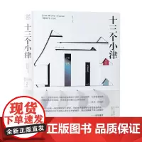法国电影手册丛书 十三个小津 让-米歇尔·付东 著 影视