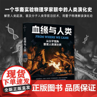 血缘与人类 郭建渝 著 科普读物