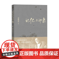 记忆与印象 史铁生 著 小说
