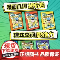 处处有数学 小学生空间思维力漫画 全6册 老渔 著 中小学教辅