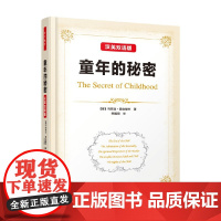 万千教育 童年的秘密 汉英双语版 马丽亚·蒙台梭利 著 教辅