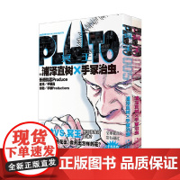 PLUTO冥王 005+PLUTO冥王 006 浦泽直树等 著 动漫