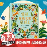 曾经 在我们的星球上 关于远古地球的12个传说 7-10岁 英国魔力猫团队 著 儿童文学