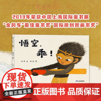 悟空 乖 再版2 3-6岁 向华 著 儿童绘本