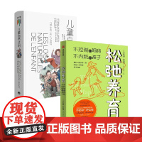 松弛养育+儿童自然法则 沙法丽·萨巴瑞等 著 家教