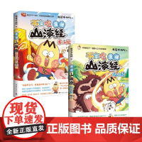 漫话山海经 北山经+东山经 我是不白吃 著 动漫