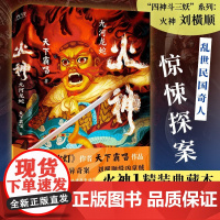 火神 九河龙蛇 天下霸唱 著 小说
