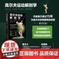 高尔夫运动解剖学 克雷格·戴维斯等 著 体育运动
