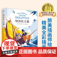怪医杜立德 7-10岁 休·洛夫廷 著 儿童文学