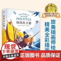 怪医杜立德 7-10岁 休·洛夫廷 著 儿童文学