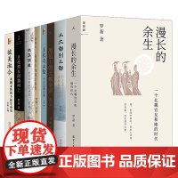 罗新作品合集 漫长的余生 黑毡上的北魏皇帝 内亚渊源 月亮照在阿姆河上 从大都到上都 彼美淑令 历史