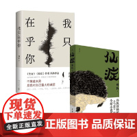 我只在乎你+仙症 郑执 著 小说